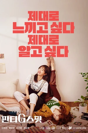 Постер к сериалу Точка фантазий (2022 - 2023)