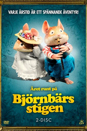 Постер к мультсериалу Ежевичная поляна (1996 - 2000)