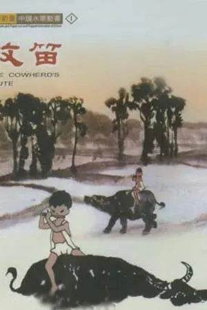 Постер к мультфильму Флейта пастуха (1963)