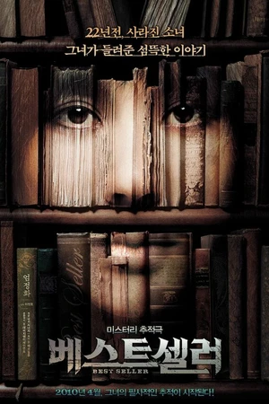 Постер к фильму Бестселлер (2010)