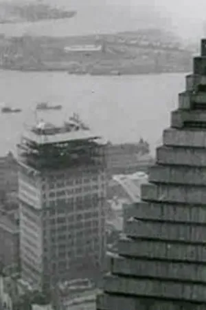 Постер к фильму Манхеттен (1921)