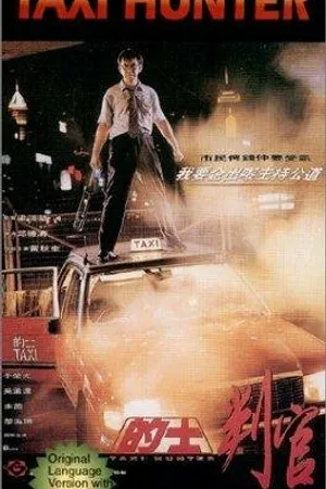 Постер к фильму Охотник на такси (1993)