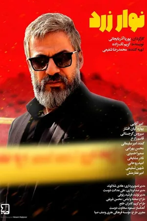 Постер к сериалу Navar-e Zard (2017)