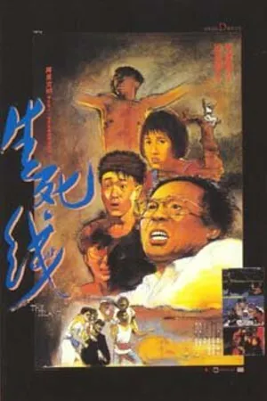 Постер к фильму Остров (1985)