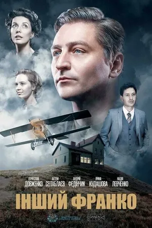 Постер к фильму Другой Франко (2021)