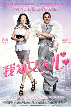 Постер к фильму Чего хотят женщины (2011)