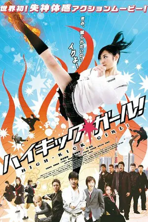 Постер к фильму Девочка с высоким ударом (2009)