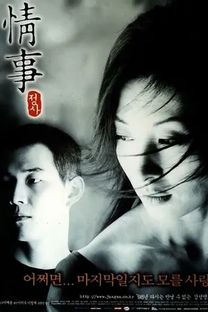 Постер к фильму Роман (1998)