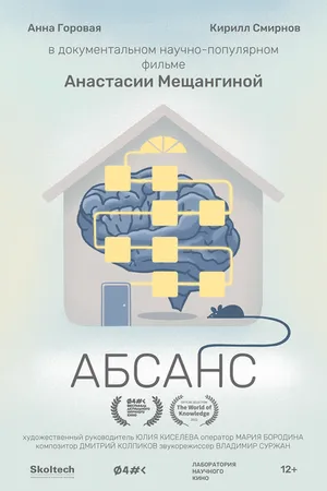 Постер к фильму Абсанс (2022)