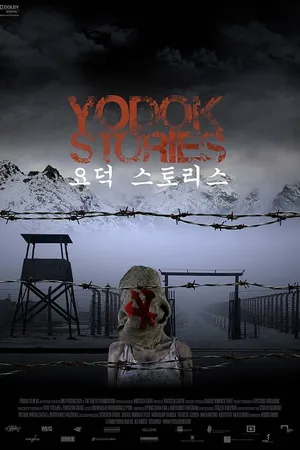Постер к фильму Ёдокские истории (2008)