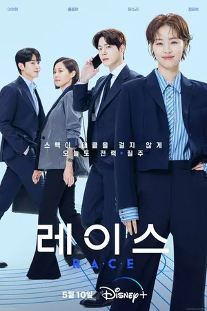 Постер к сериалу Гонка (2023)