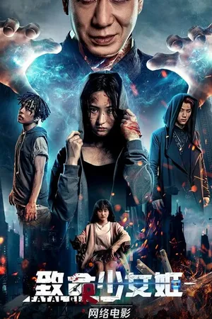 Постер к фильму Мстительница (2022)