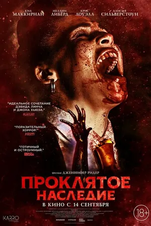 Постер к фильму Проклятое наследие (2023)