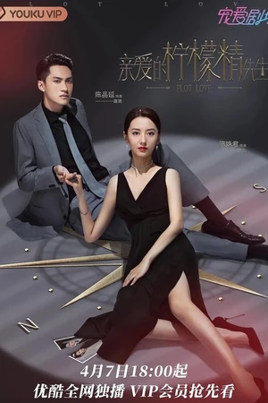 Постер к сериалу Любовный сюжет (2021 - 2022)