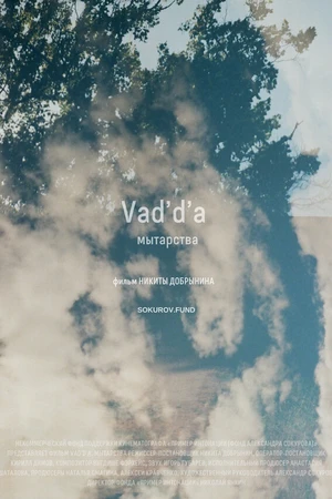 Постер к фильму Vad'd'a. Мытарства (2022)