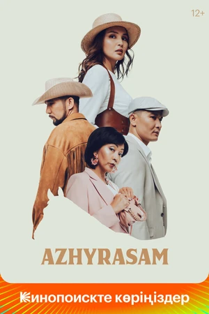 Постер к фильму Ажырасам (2022)