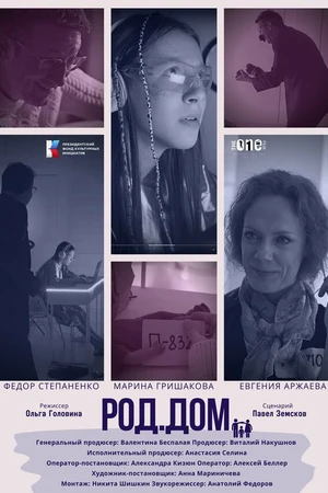 Постер к фильму Роддом (2023)
