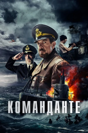 Постер к фильму Команданте (2023)