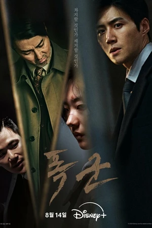 Постер к сериалу Проект «Тиран» (2024)