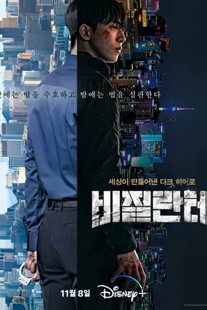Постер к сериалу Линчеватель (2023)