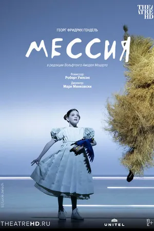Постер к фильму Salzburger Festspiele: Мессия (2020)