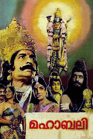 Постер к фильму മഹാബലി (1983)