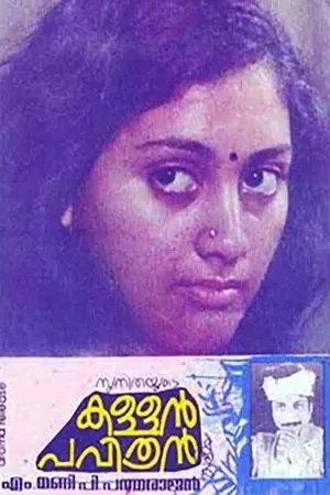 Постер к фильму Kallan Pavithran (1981)
