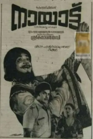 Постер к фильму Naayattu (1980)