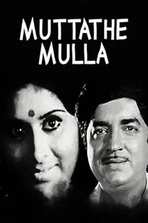 Постер к фильму Muttathe Mulla (1977)