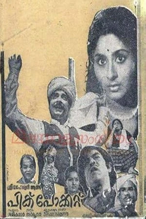 Постер к фильму Pick Pocket (1976)