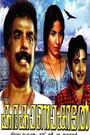 Постер к фильму Karakanakadal (1971)