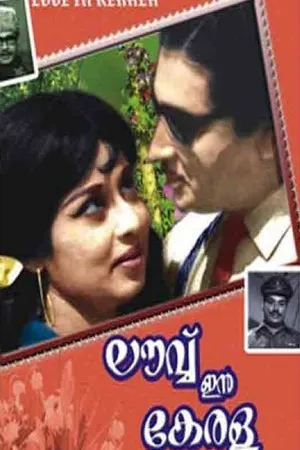Постер к фильму Love in Kerala (1968)