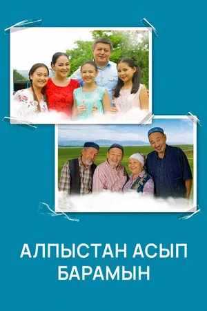 Постер к сериалу Совет старейшин (2020)