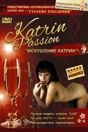 Постер к фильму Искушение Катрин (2008)