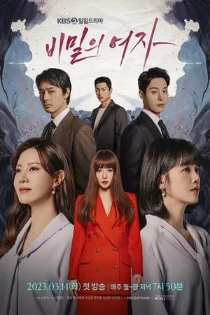 Постер к сериалу Тайная женщина (2023)
