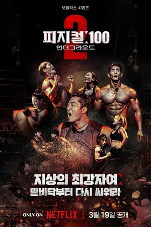 Постер к сериалу 100 атлетов (2023)