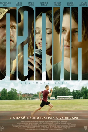 Постер к фильму Лапин (2024)