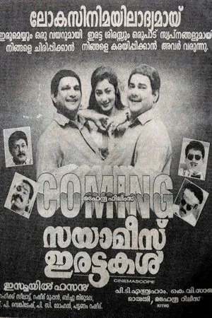 Постер к фильму Siamese Irattakal (1997)