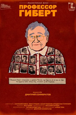 Постер к фильму Профессор Гиберт (2022)