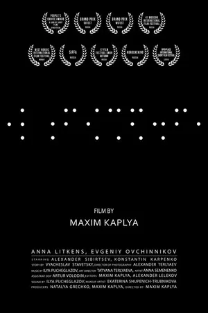 Постер к фильму В темноте (2018)