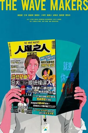 Постер к сериалу Ren xuan zhi ren zao lang zhe (2023)