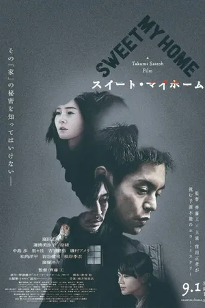Постер к фильму Мой милый дом (2023)