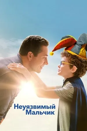 Постер к фильму Мальчики (2023)