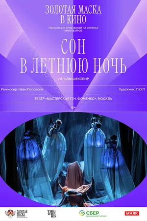 Постер к фильму Сон в летнюю ночь (2015)