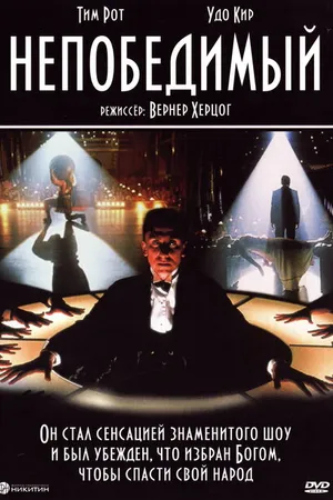Постер к фильму Непобедимый (2001)