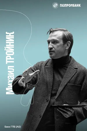 Постер к фильму Роттердамский дневник (2021)