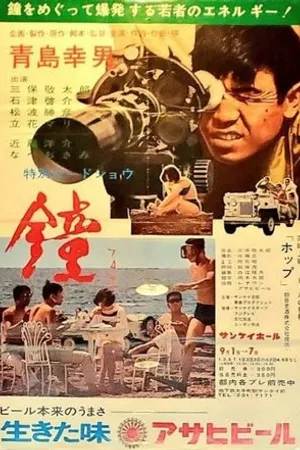Постер к фильму Kane (1967)