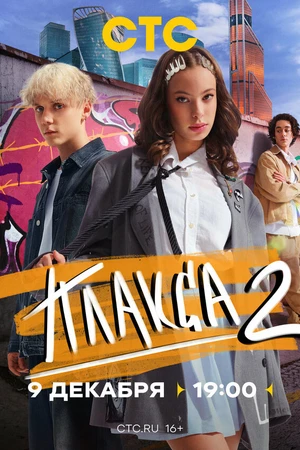 Постер к сериалу Плакса (2023)