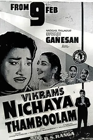 Постер к фильму Nichaya Thamboolam (1961)