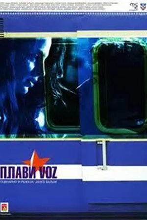 Постер к фильму Голубой поезд (2010)